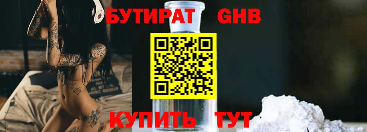 Бутират 99%  Вход с VPN  Ноябрьск 
