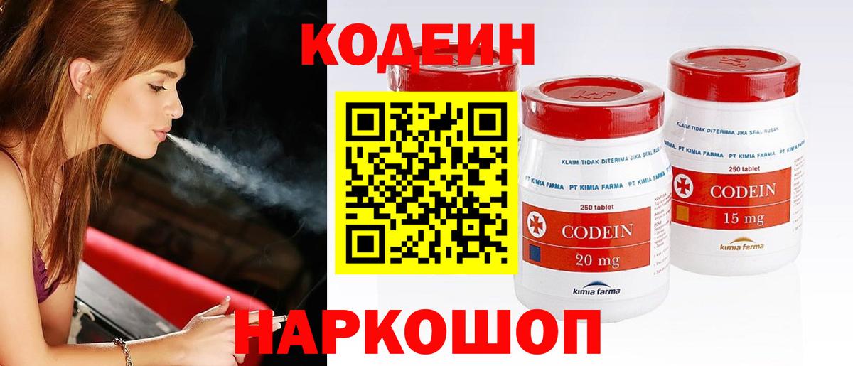 Кодеин напиток Lean (лин) Ноябрьск