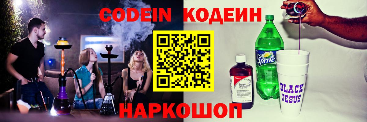 Кодеин Purple Drank  Кодеин напиток Lean (лин)  Вход с VPN  Ноябрьск 