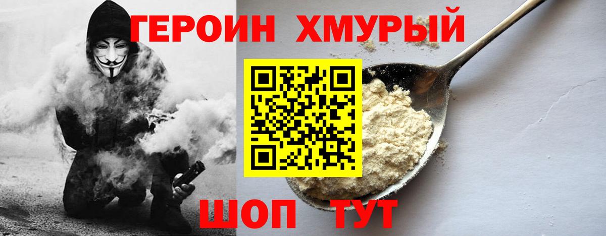 Ноябрьск  Героин хмурый  Вход с VPN 